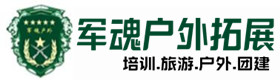 石棉县职业培训基地-基地展示-石棉县户外拓展_石棉县户外培训_石棉县团建培训_石棉县德才户外拓展培训